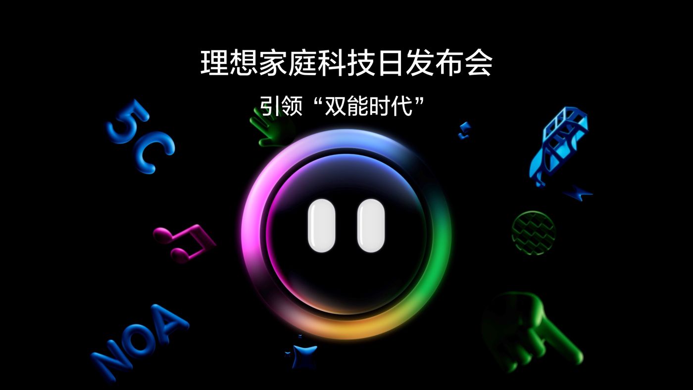 引领“双能时代”ued唯一官网家庭科技日发布会